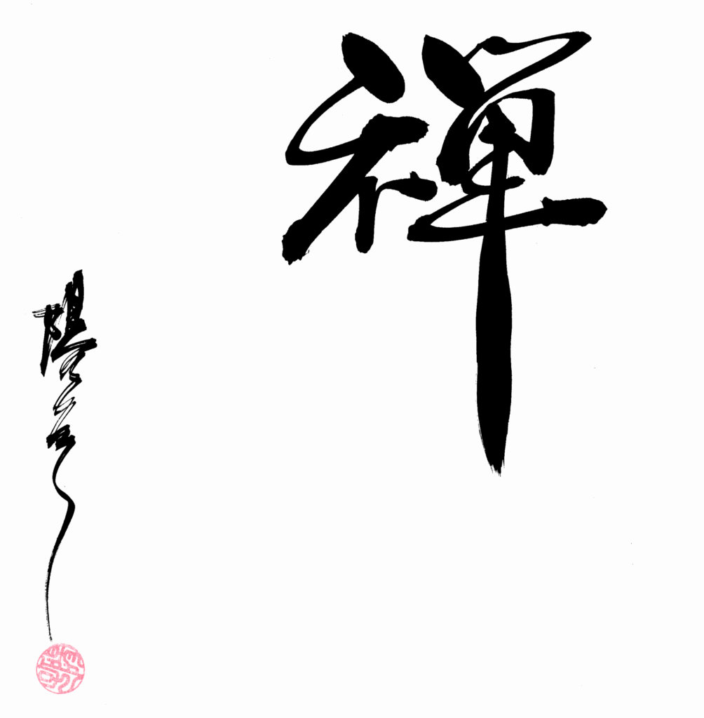 Zen à Pechabou calligraphie